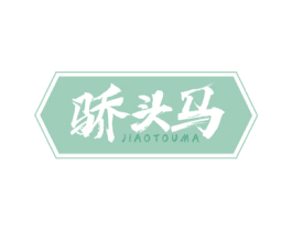 骄头马 商标图样
