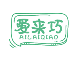 爱来巧 商标图样