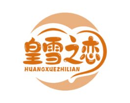 皇雪之恋 商标图样