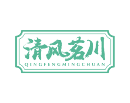清风茗川 商标图样