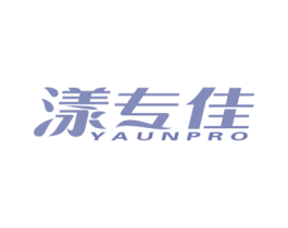 漾专佳 YAUNPRO 商标图样