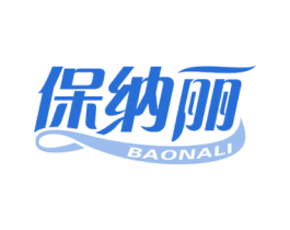 保纳丽 商标图样