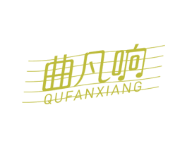 曲凡响 商标图样