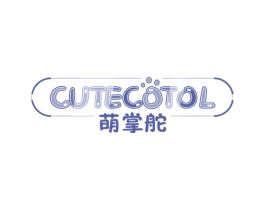 萌掌舵 CUTECOTOL 商标图样