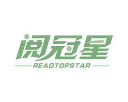 阅冠星 READTOPSTAR 商标图样