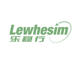 乐稳行 LEWHESIM 商标图样