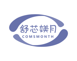 舒芯媄月 COMSMONTH 商标图样