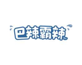 巴辣霸辣 商标图样