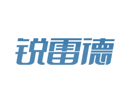 锐雷德 商标图样