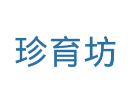 珍育坊 商标图样