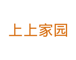 上上家园 商标图样