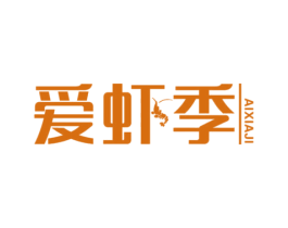 爱虾季 商标图样