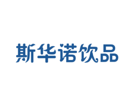 斯华诺饮品 商标图样