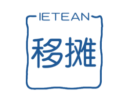 移摊 IETEAN 商标图样