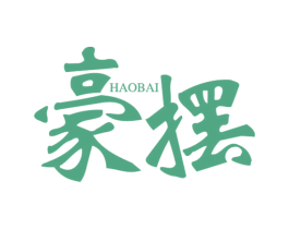 豪摆 商标图样