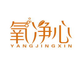 氧净心 商标图样