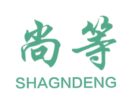 尚等 SHAGNDENG 商标图样