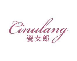 瓷女郎 CINULANG 商标图样