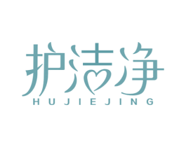 护洁净 商标图样