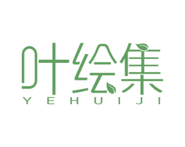 叶绘集 商标图样