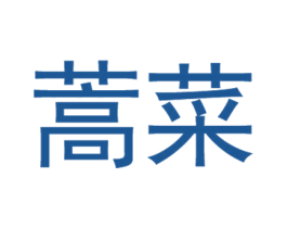 蒿菜 商标图样
