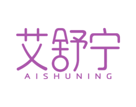 艾舒宁 商标图样