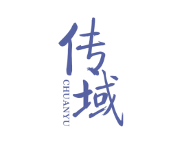传域 商标图样