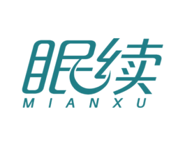 眠续 商标图样