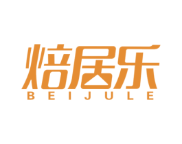 焙居乐 商标图样