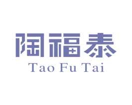 陶福泰 商标图样