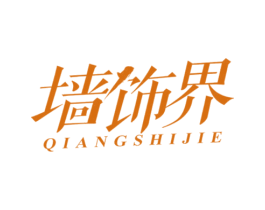 墙饰界 商标图样