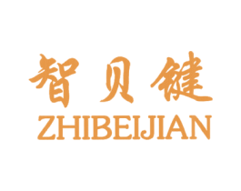 智贝键 商标图样