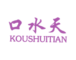 口水天 商标图样