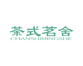 茶式茗舍 商标图样