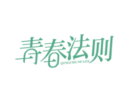 青春法则 商标图样