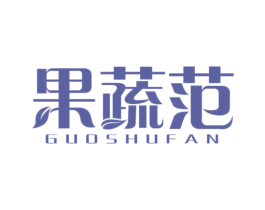 果蔬范 商标图样