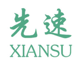 先速 商标图样