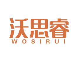 沃思睿 商标图样