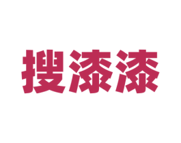 搜漆漆 商标图样