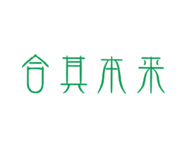 合其本来 商标图样
