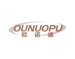 欧诺浦 商标图样