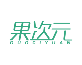 果次元 商标图样