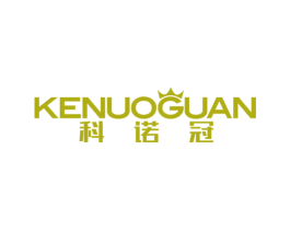 科诺冠 商标图样