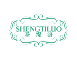 圣缇洛 商标图样