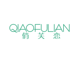俏芙恋 商标图样