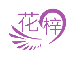 花梓 商标图样