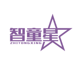 智童星 商标图样