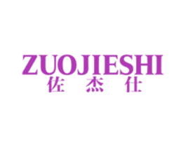 佐杰仕 商标图样