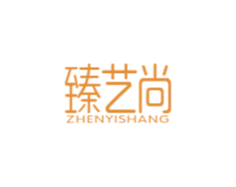臻艺尚 商标图样