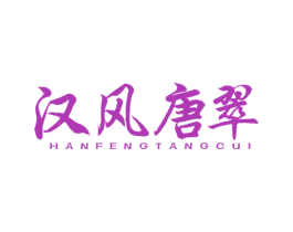 汉风唐翠 商标图样